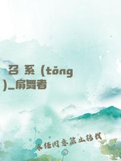 靈召喚系統(tǒng)
