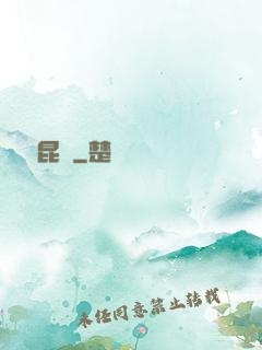 靈嘯昆侖