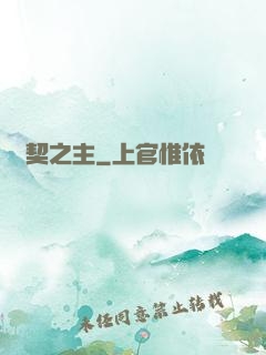 靈契之主