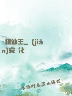 靈植仙王