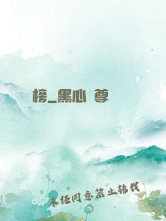 靈榜
