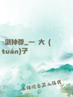 靈武神尊