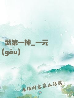靈武第一神