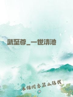 靈武至尊