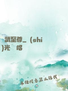 靈武至尊