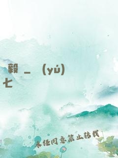 靈毅傳