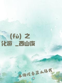靈氣復(fù)蘇之進化游戲