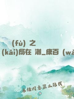 靈氣復(fù)蘇之開(kāi)局在獸潮