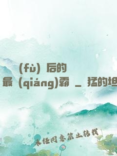 靈氣復(fù)蘇后的最強(qiáng)霸體