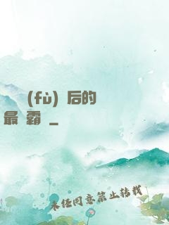 靈氣復(fù)蘇后的最強霸體