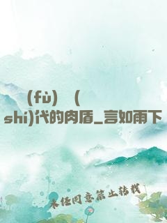 靈氣復(fù)蘇時(shí)代的肉盾