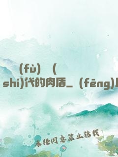 靈氣復(fù)蘇時(shí)代的肉盾