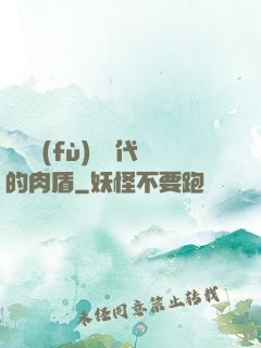 靈氣復(fù)蘇時代的肉盾