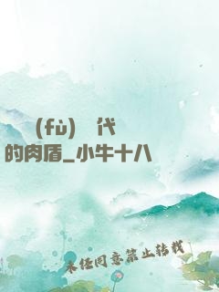 靈氣復(fù)蘇時代的肉盾