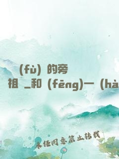 靈氣復(fù)蘇的旁門祖師