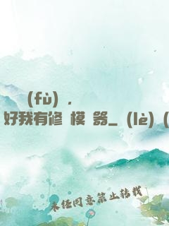 靈氣復(fù)蘇，還好我有修煉模擬器