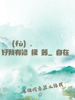靈氣復(fù)蘇，還好我有修煉模擬器