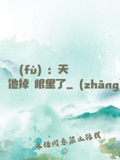 靈氣復(fù)蘇：天師他掉錢眼里了