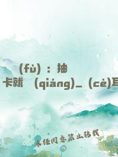 靈氣復(fù)蘇：抽卡就變強(qiáng)