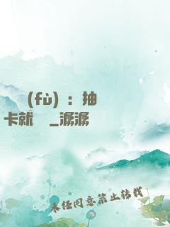 靈氣復(fù)蘇：抽卡就變強