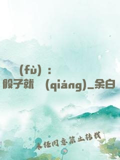 靈氣復(fù)蘇：擲骰子就變強(qiáng)