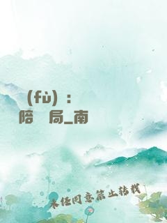 靈氣復(fù)蘇：無敵從陪練開局