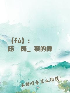 靈氣復(fù)蘇：無敵從陪練開局