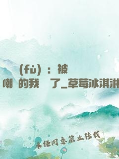 靈氣復(fù)蘇：被嘲諷的我無敵了