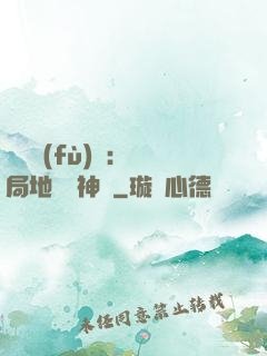 靈氣復(fù)蘇：開局地攤賣神藥