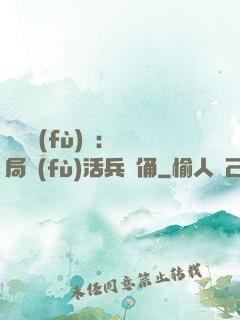 靈氣復(fù)蘇：開局復(fù)活兵馬俑