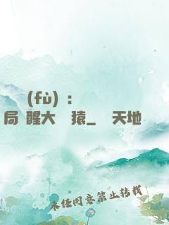 靈氣復(fù)蘇：開局覺醒大將黃猿