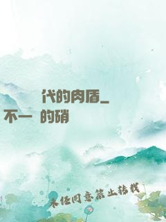 靈氣復蘇時代的肉盾