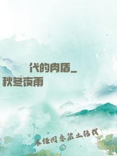 靈氣復蘇時代的肉盾