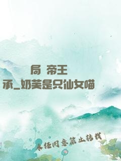 靈氣復蘇開局獲帝王傳承