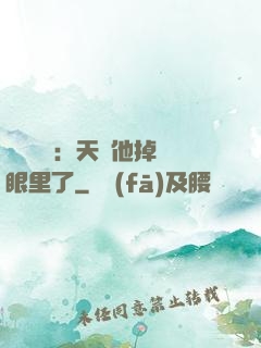 靈氣復蘇：天師他掉錢眼里了
