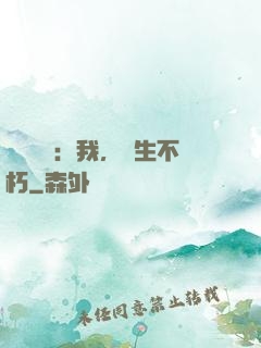 靈氣復蘇：我，長生不朽