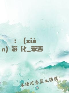 靈氣復蘇：現(xiàn)實游戲化