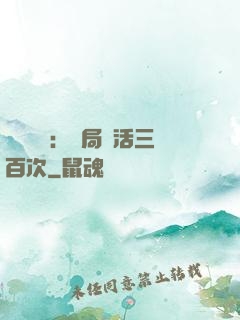 靈氣復蘇：開局復活三百次