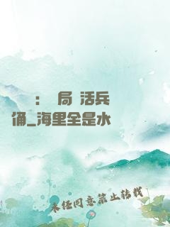 靈氣復蘇：開局復活兵馬俑