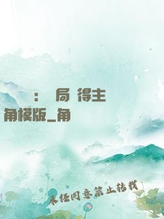 靈氣復蘇：開局獲得主角模版