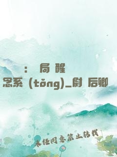 靈氣復蘇：開局覺醒惡念系統(tǒng)
