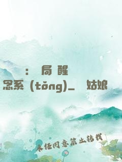 靈氣復蘇：開局覺醒惡念系統(tǒng)