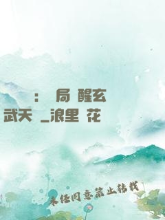靈氣復蘇：開局覺醒玄武天賦
