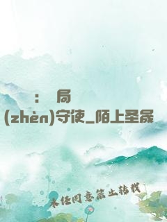 靈氣復蘇：開局驚動鎮(zhèn)守使