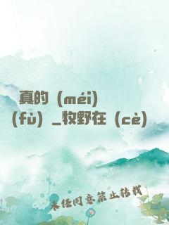 靈氣真的沒(méi)復(fù)蘇