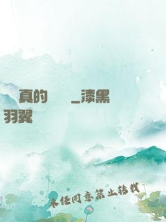 靈氣真的沒復蘇