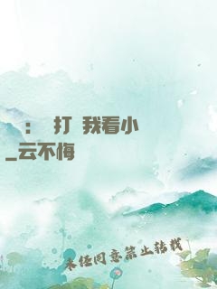 靈氣：別打擾我看小說