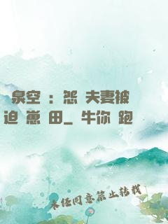 靈泉空間：怨種夫妻被迫帶崽種田