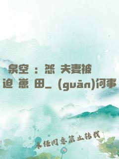 靈泉空間：怨種夫妻被迫帶崽種田