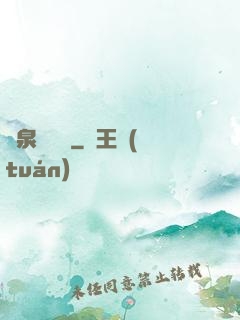 靈泉雜貨鋪